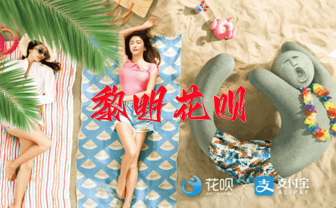 不见棺材不掉泪花呗